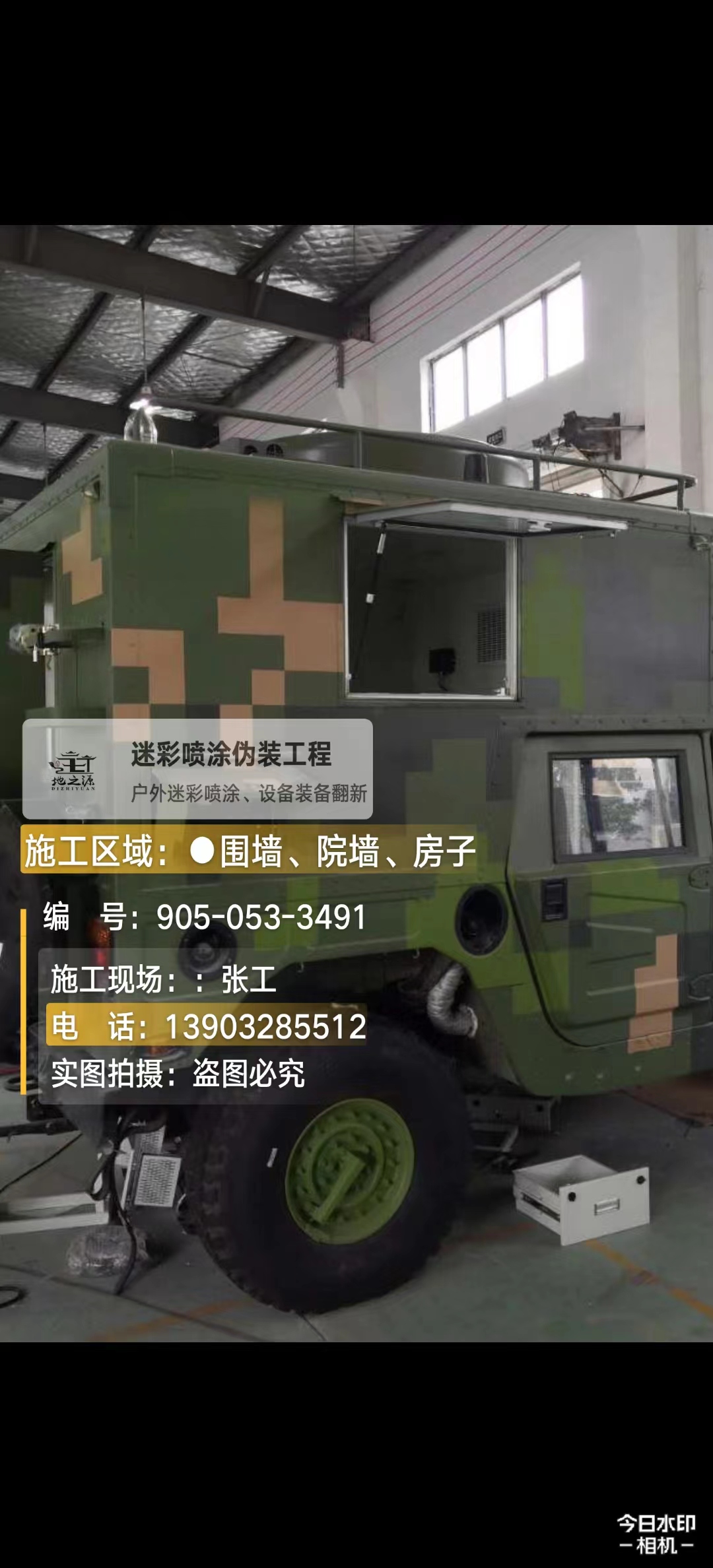 静海  这份外墙迷彩漆施工报价清单按 “项目明细 